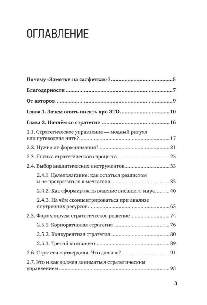 Заметки на салфетках. О теории и практике управления компанией фото книги 2