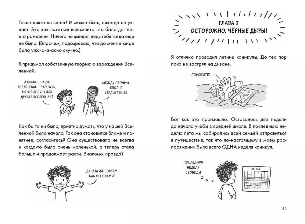 Оливер покоряет космос. Большой взрыв, черные дыры и... пончики фото книги 3
