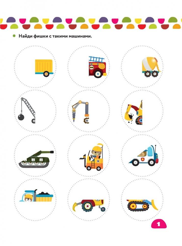 Машины-помощники фото книги 2