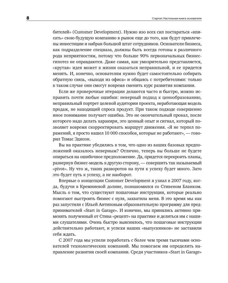 Стартап в сети. Настольная книга основателя фото книги 8
