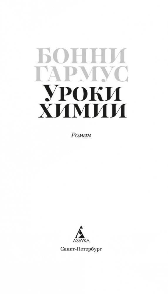 Уроки химии фото книги 3