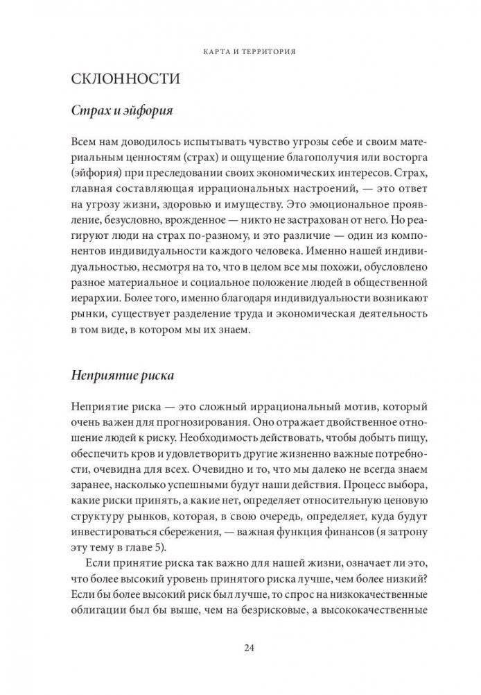 Карта и территория. Риск, человеческая природа и проблемы прогнозирования фото книги 9