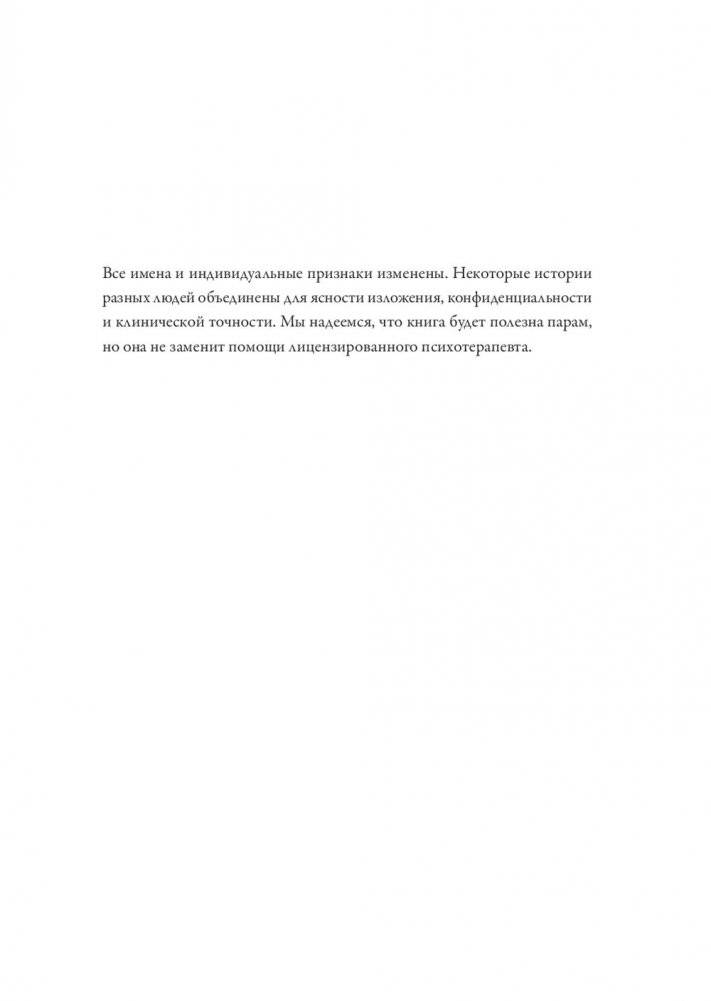 Любовь на всю жизнь. Руководство для пар фото книги 3