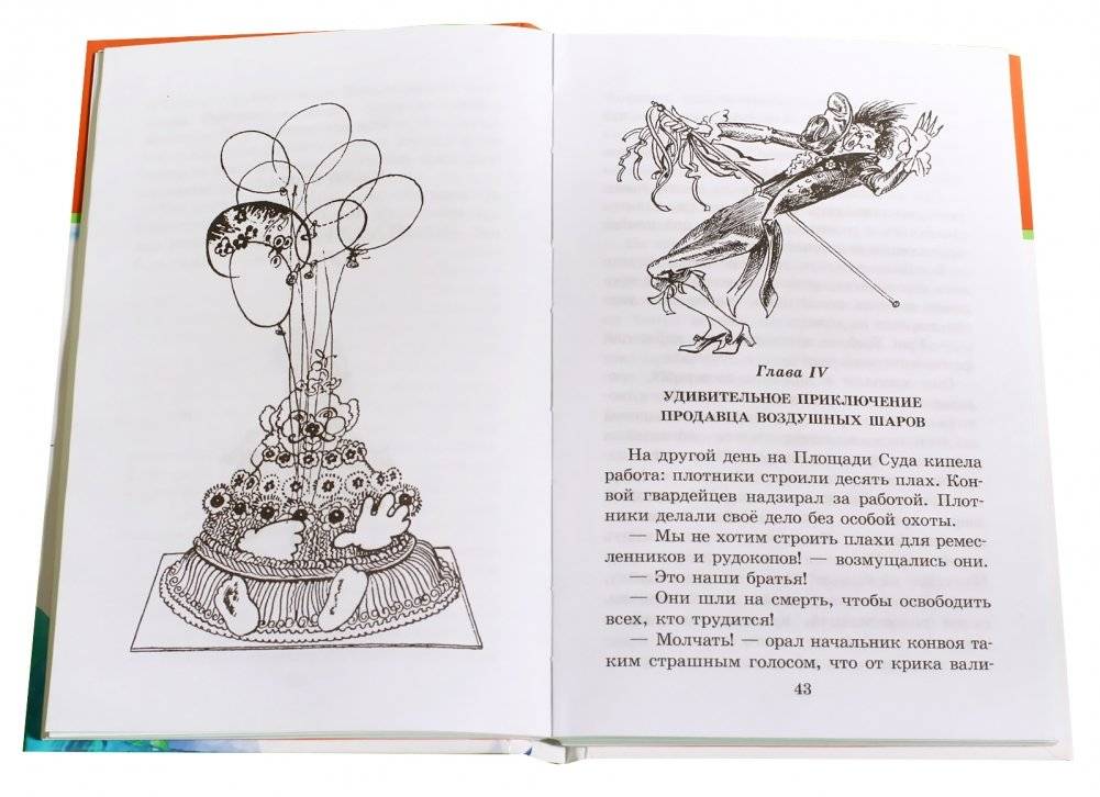 Три толстяка. Сказка фото книги 3