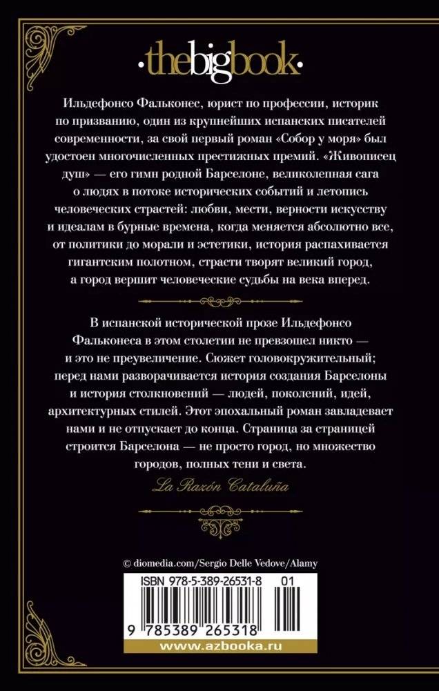 Живописец душ фото книги 2