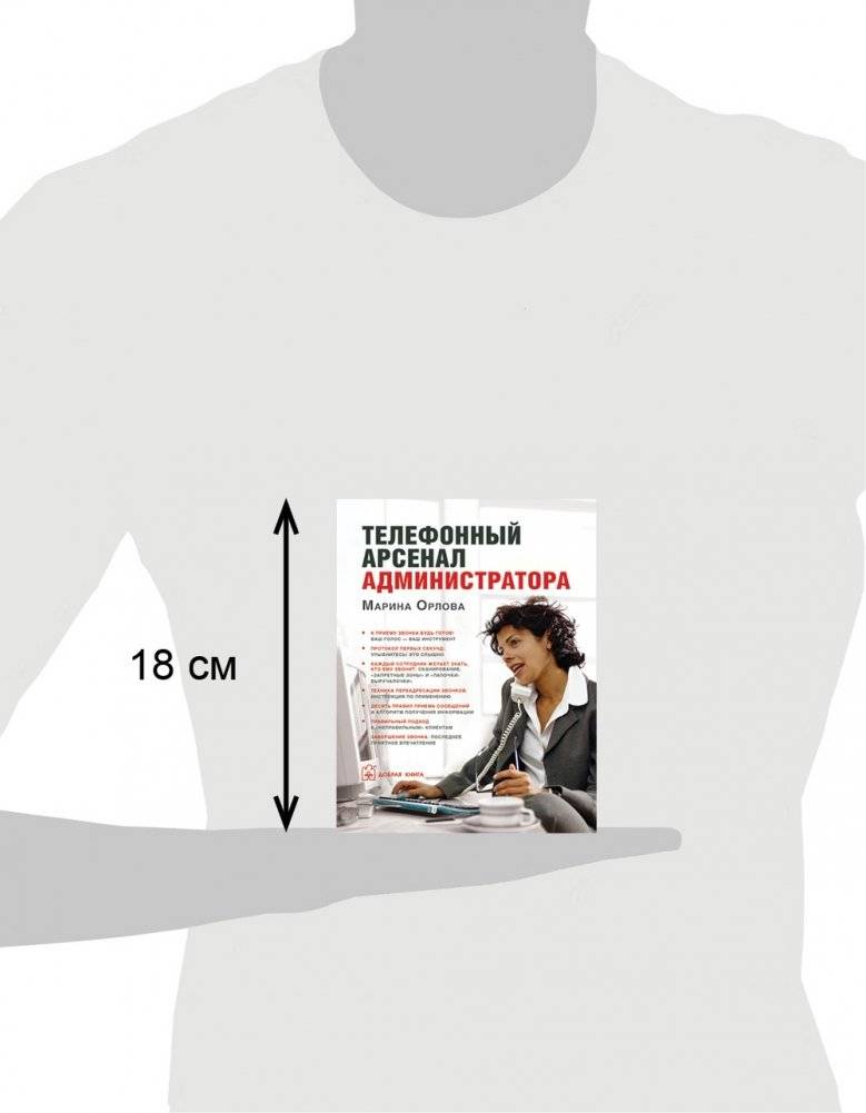 Телефонный арсенал администратора фото книги 4