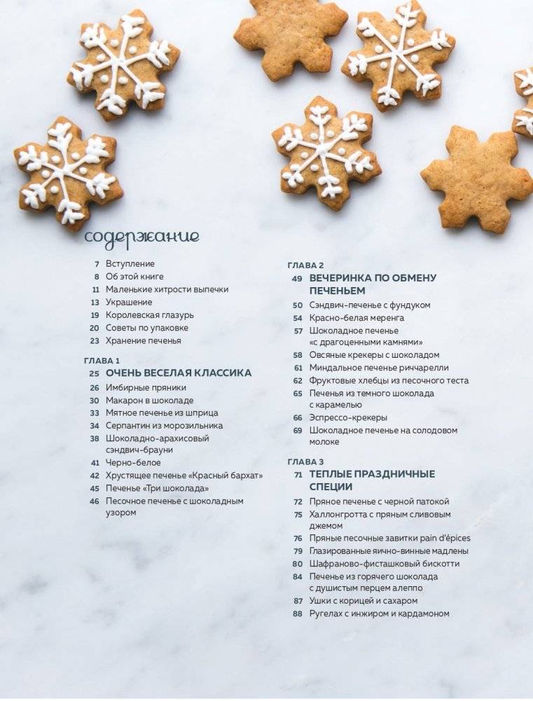 Праздничная выпечка. Восхитительные рецепты к праздничному столу фото книги 5