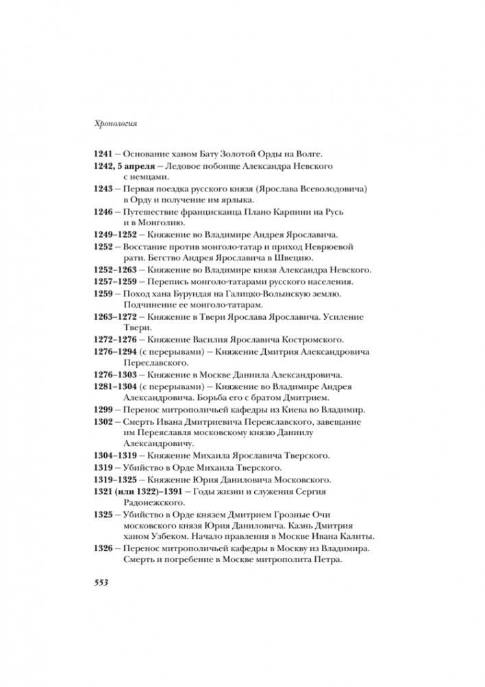История России от Рюрика до Путина. Люди. События. Даты фото книги 17