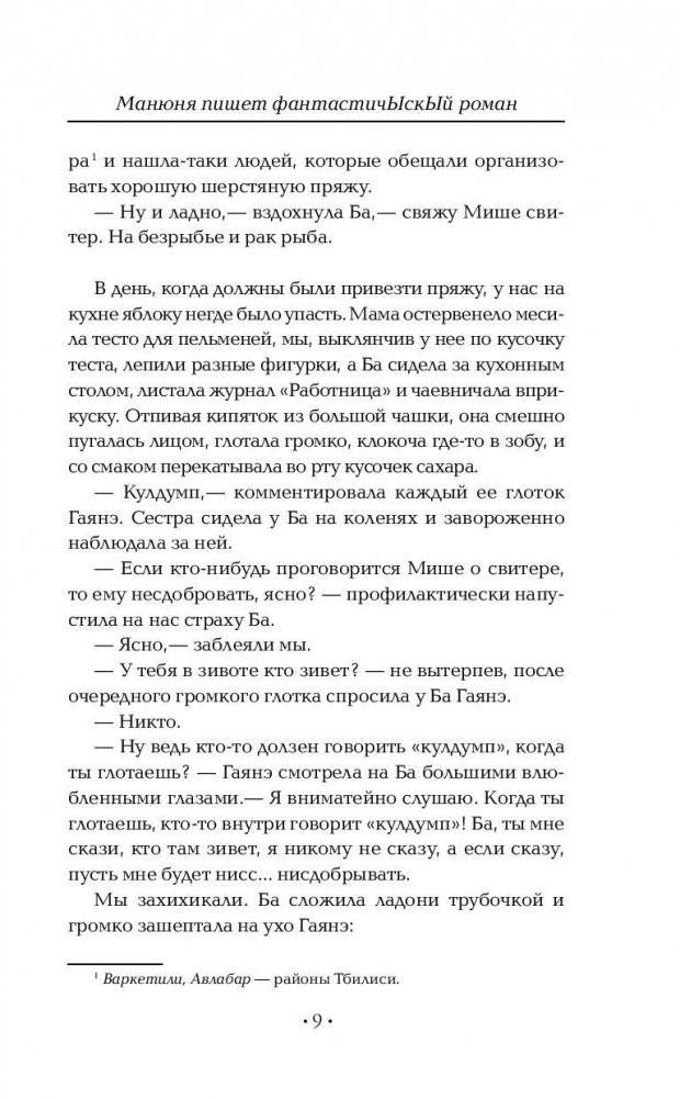 Манюня пишет фантастичЫскЫй роман фото книги 10