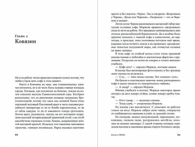 Блуда и МУДО фото книги 3