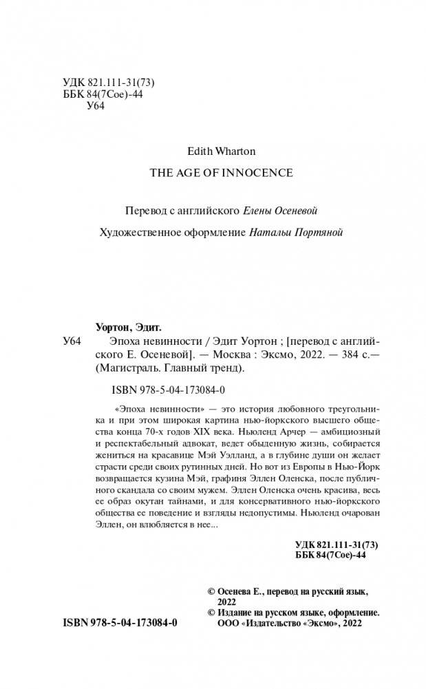 Эпоха невинности фото книги 4