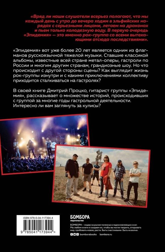 Эпидемия. Записки из сумасшедших туров фото книги 16