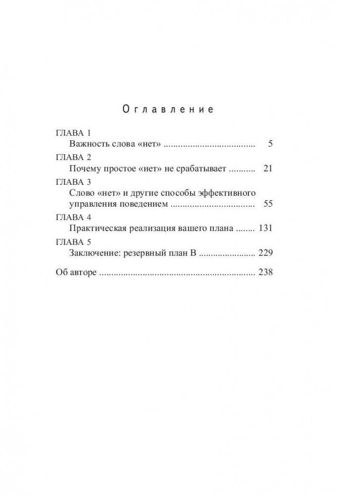 Как говорить детям "нет", чтобы они слушали фото книги 2