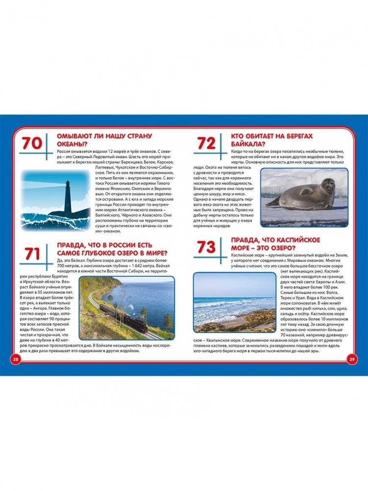 Россия. Почемучкам и любознашкам фото книги 7