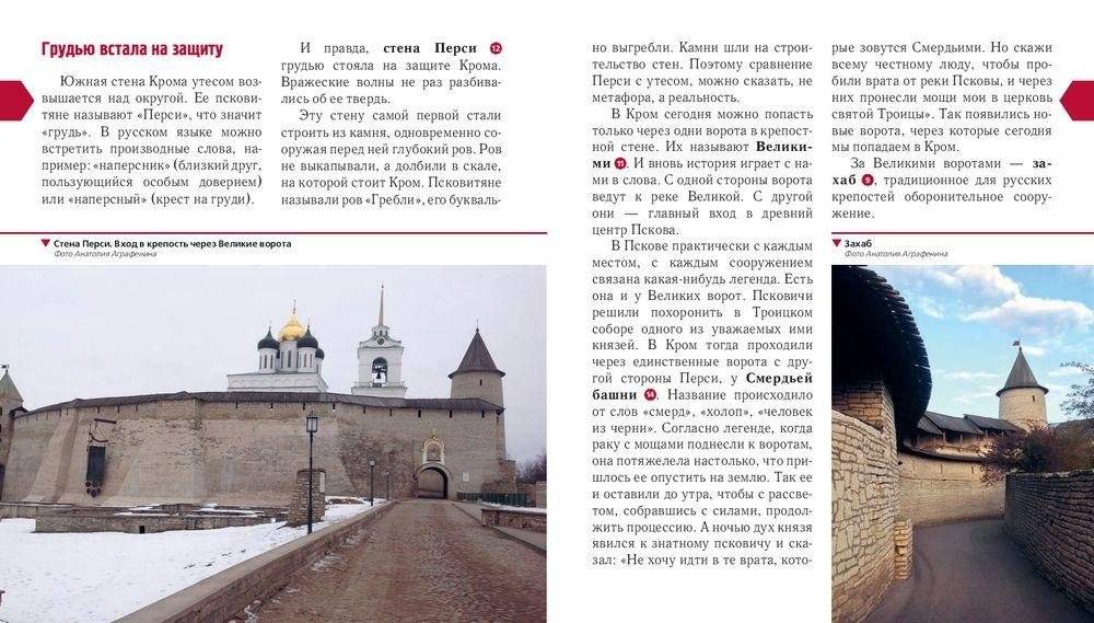 12 путешествий по Псковской земле. Путеводитель фото книги 11