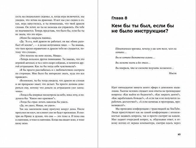 Разговоры, которые меняют жизнь. Техники экспоненциального коучинга фото книги 2