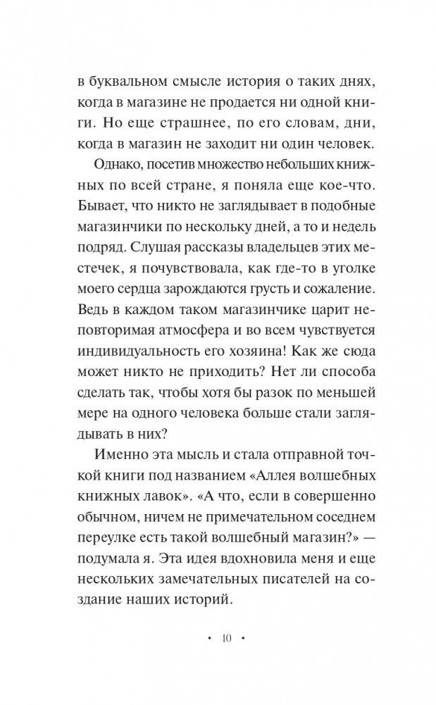 Аллея волшебных книжных лавок фото книги 4