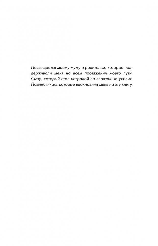 Похудей, как я! Минус 50 кг. Хорошеем после 40 фото книги 4