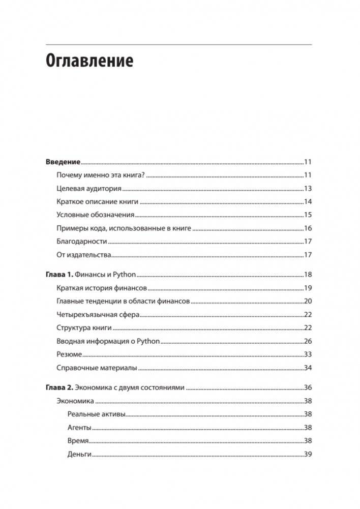 Python для финансистов фото книги 2