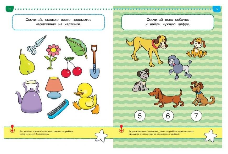 Первые шаги. Тесты для детей 4-5 лет фото книги 5