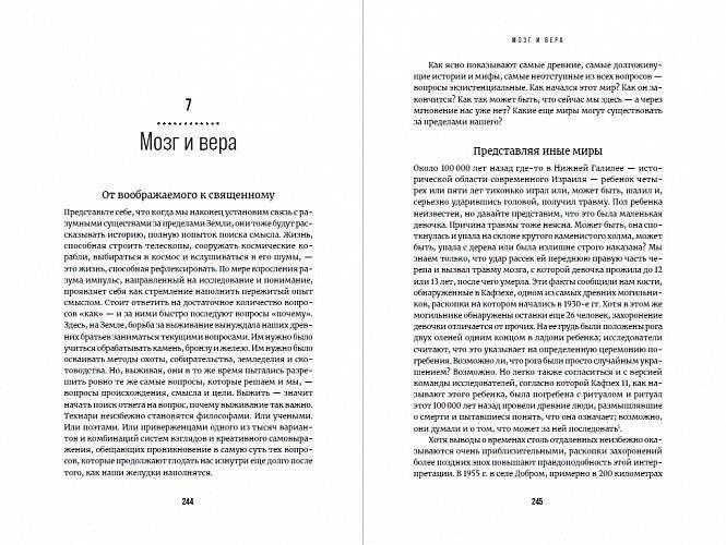 До конца времен. Сознание, материя и поиски смысла в меняющейся Вселенной фото книги 2