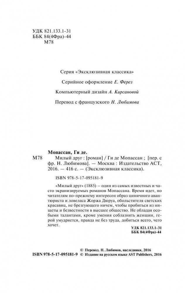 Милый друг фото книги 3