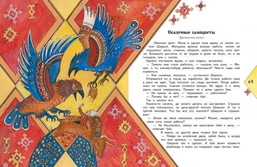 Сказочные самоцветы. Сказки разных народов фото книги 4