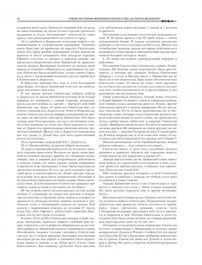 История русской армии фото книги 11
