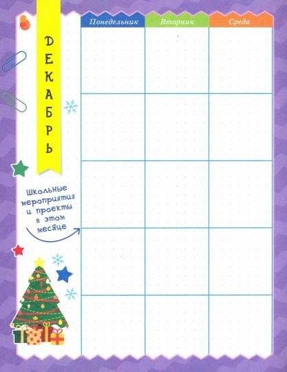 Планер - Точкабук для школьника. Кот на скейборде фото книги 2