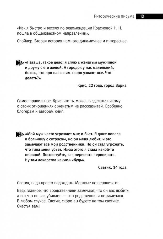 1000 и 1 день без секса. Белая книга. Чем занималась я, пока вы занимались сексом фото книги 4