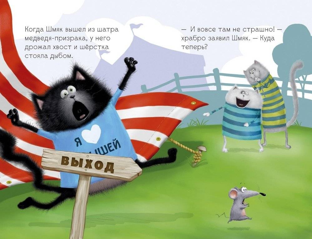 Котенок Шмяк в парке аттракционов фото книги 4
