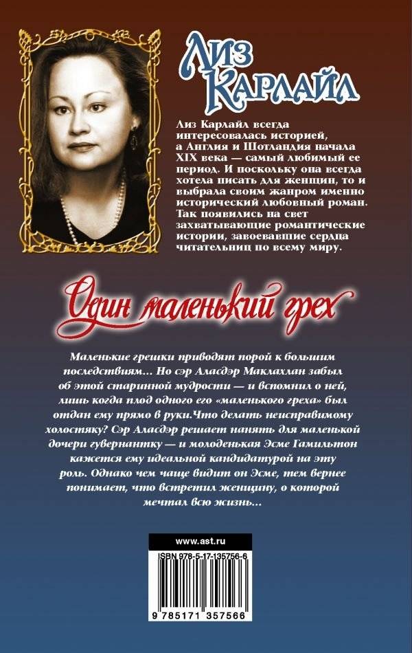 Один маленький грех фото книги 2