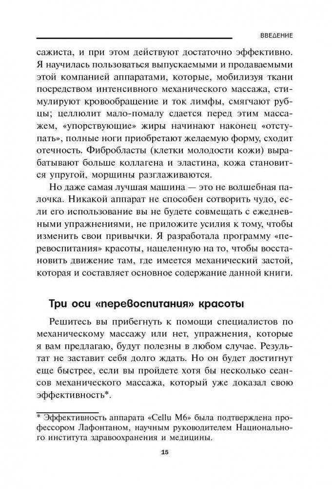 Французская фигура за 10 минут в день фото книги 11