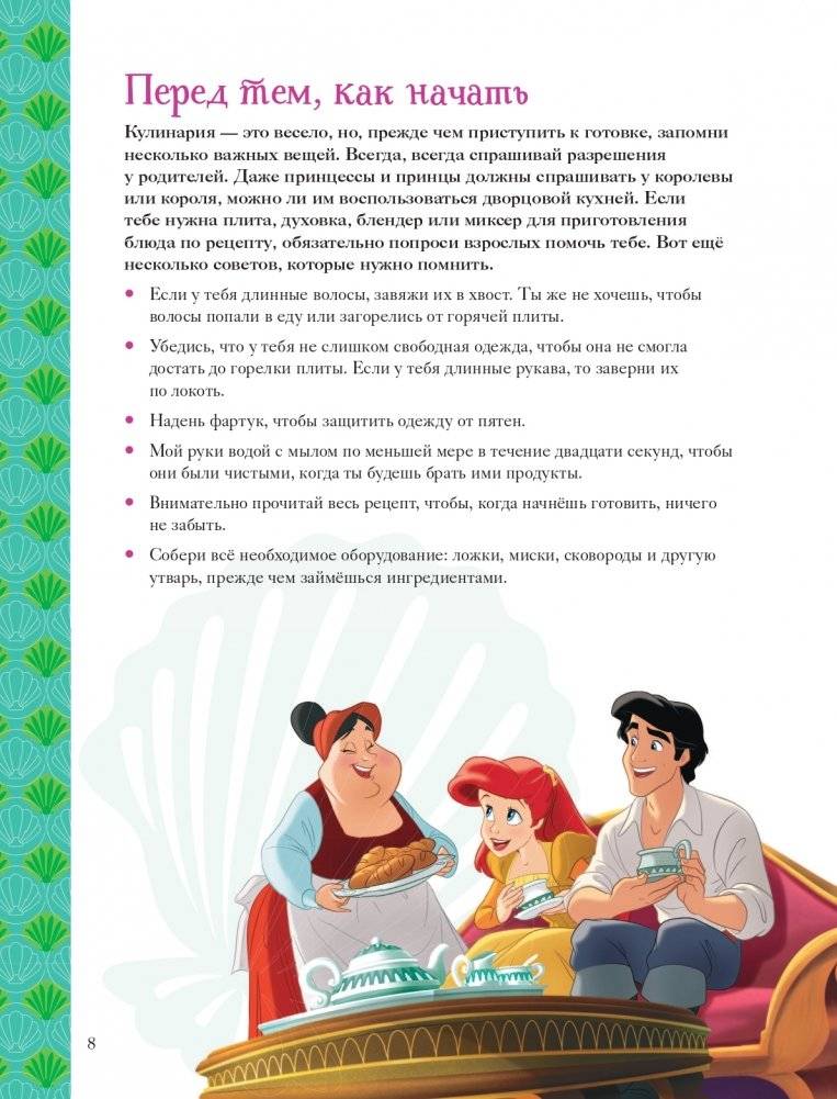 Disney. Принцессы. Книга волшебных рецептов фото книги 6