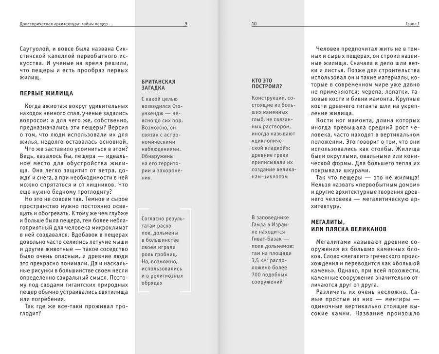 Архитектура. Для тех, кто хочет все успеть фото книги 6