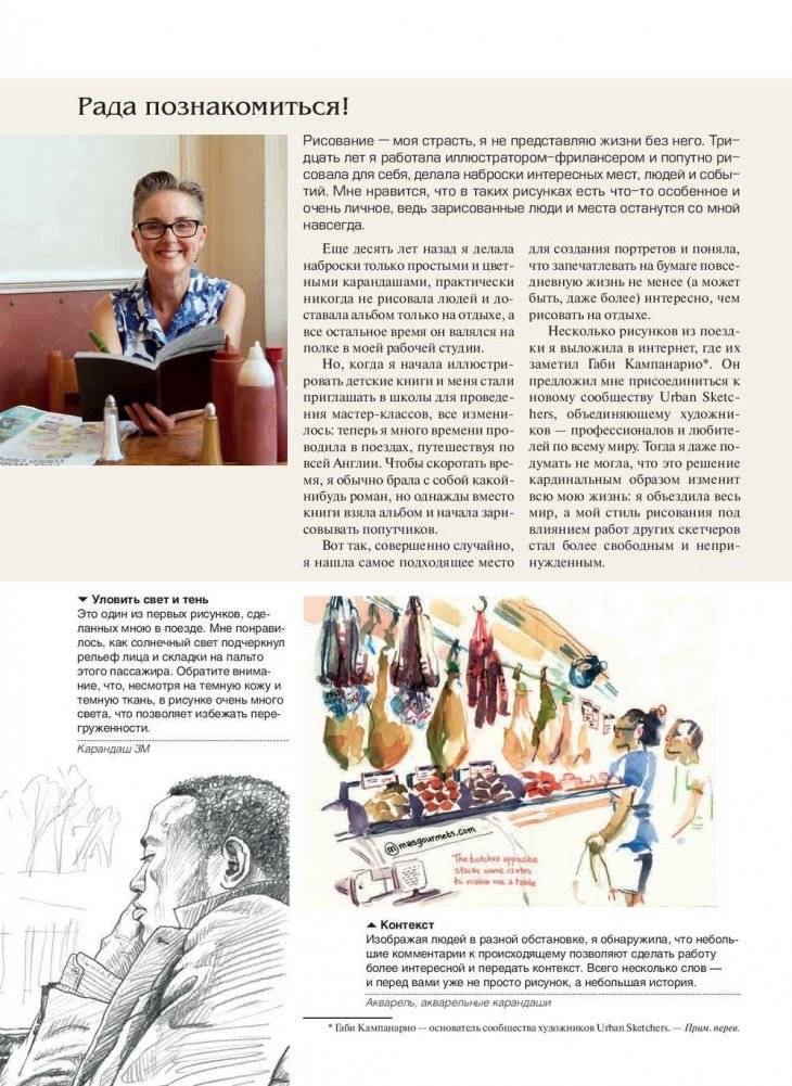 Уличный скетчинг. Зарисовки людей фото книги 4