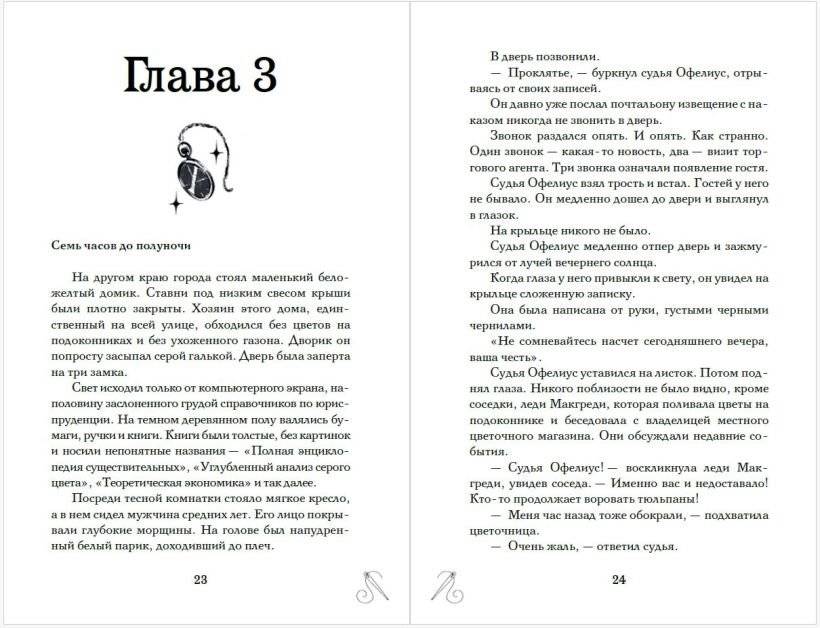 Таинственное исчезновение Беатрис Уиллоуби фото книги 2