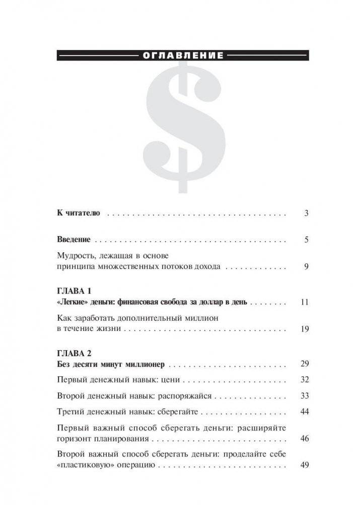 Множественные источники дохода фото книги 2