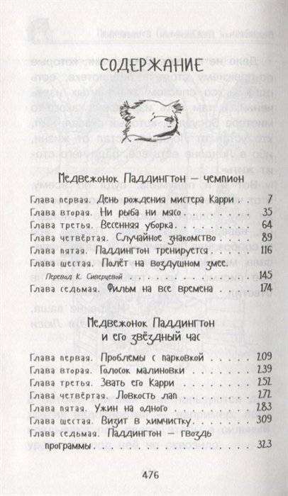 Медвежонок Паддингтон и его звёздный час фото книги 8