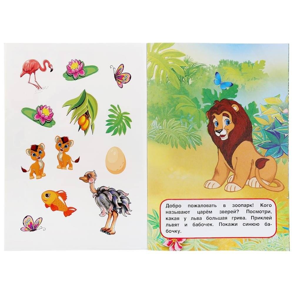 Книга с наклейками для самых маленьких "Зоопарк" фото книги 2