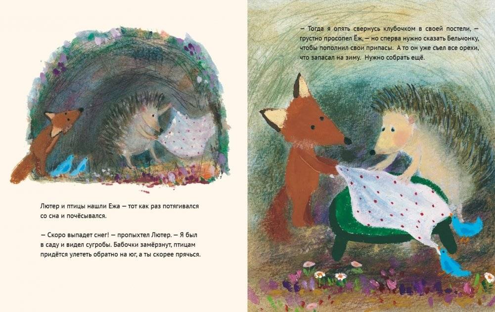Лисенок Лютер и весенний сад фото книги 2