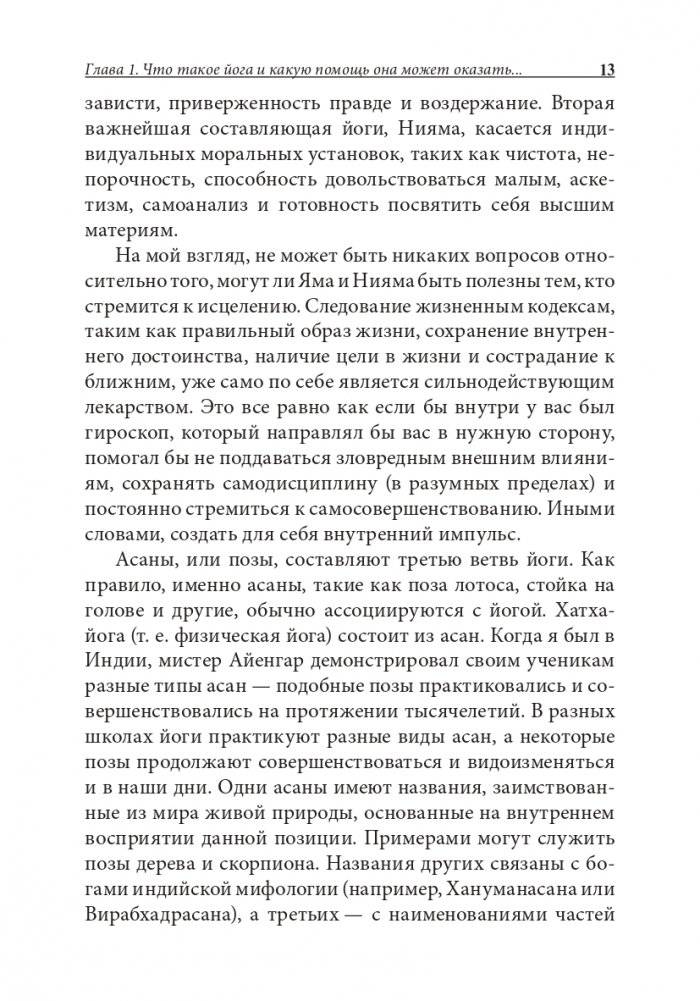 Йога для спины фото книги 11