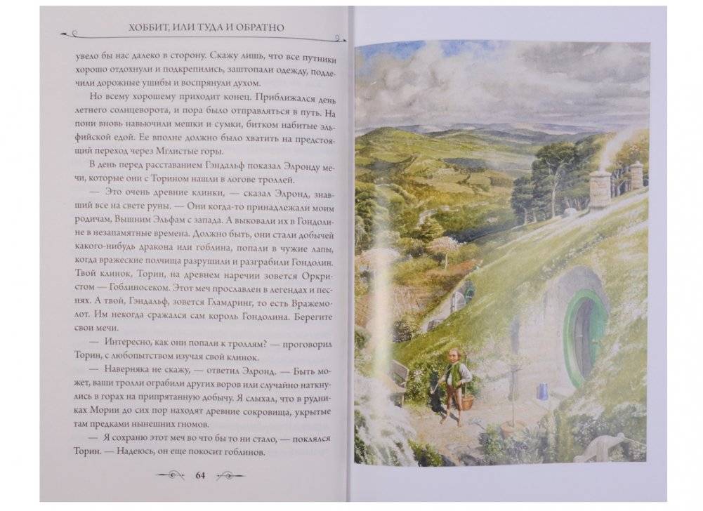 Хоббит фото книги 2