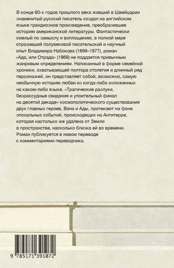 Ада, или Отрада фото книги 2