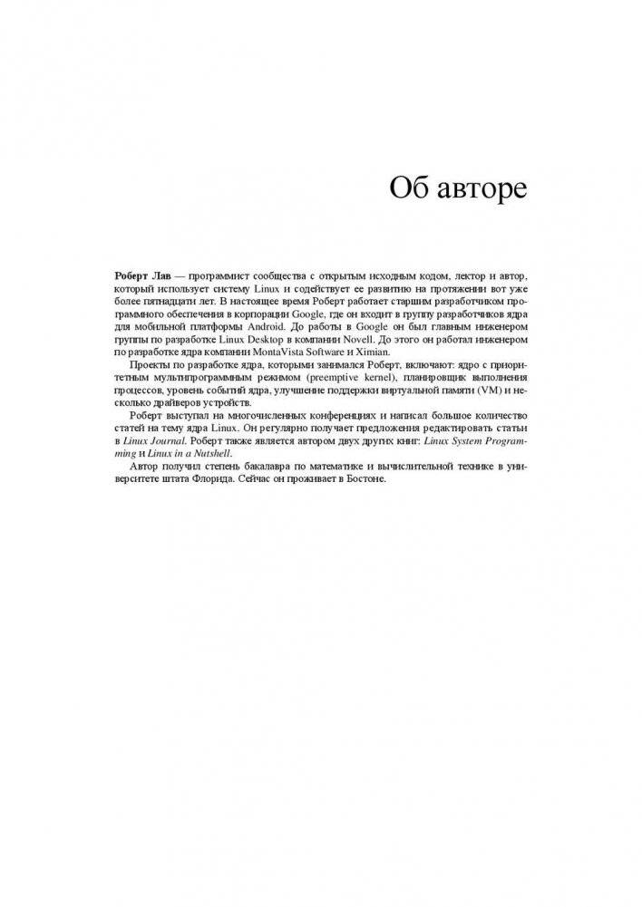 Ядро Linux: описание процесса разработки фото книги 2