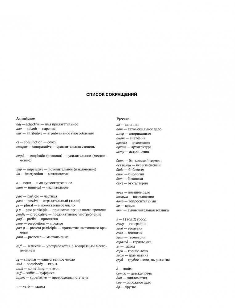 Самый полный англо-русский русско-английский словарь фото книги 7