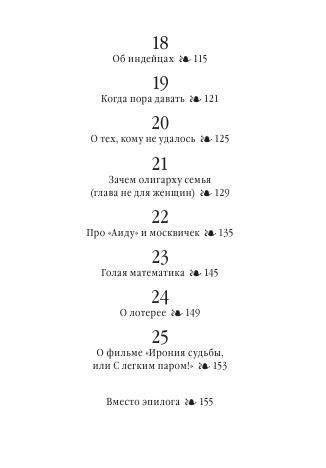 Советы олигарха: как строить отношения состоятельному человеку - и с состоятельным человеком, - и избежать разочарований. Золотой том фото книги 6