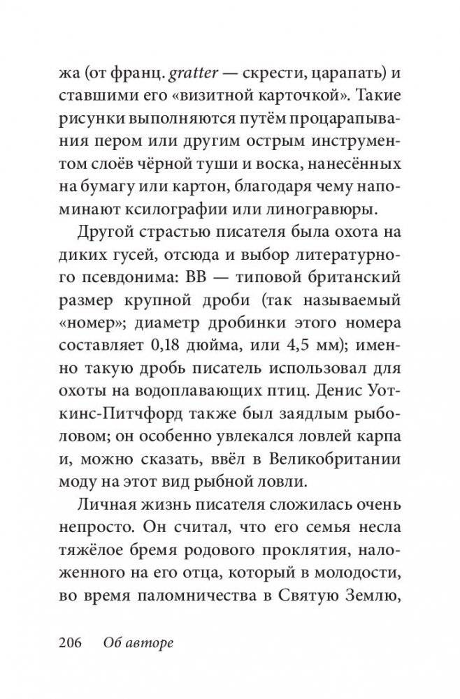 Билл Барсук и пираты. Книга 3 фото книги 28