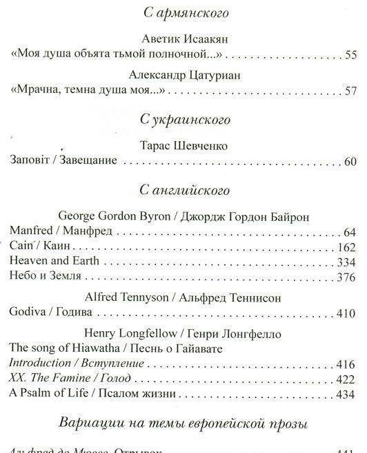 "Все речи я сберег в душевной глубине...". Жемчужины мировой поэзии в переводах Ивана Бунина фото книги 3