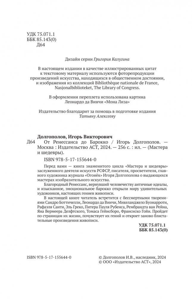 От Ренессанса до Барокко фото книги 5